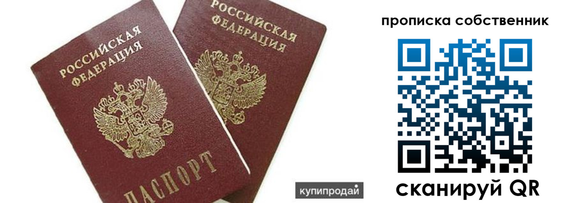 временная регистрация купить в Чусовом