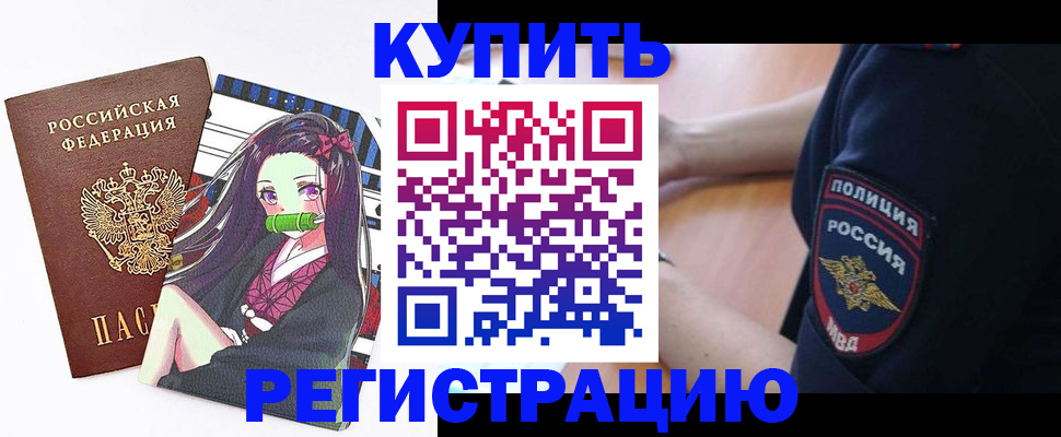 прописка регистрация в Чусовом