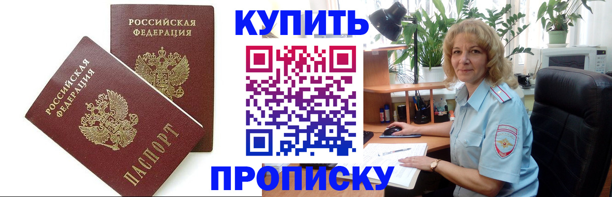 прописка штамп в Чусовом